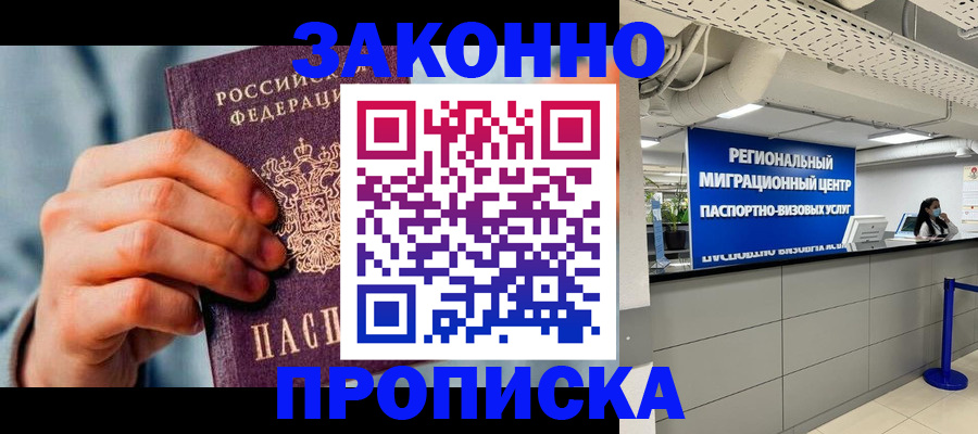 временная регистрация поиск в Бронницах