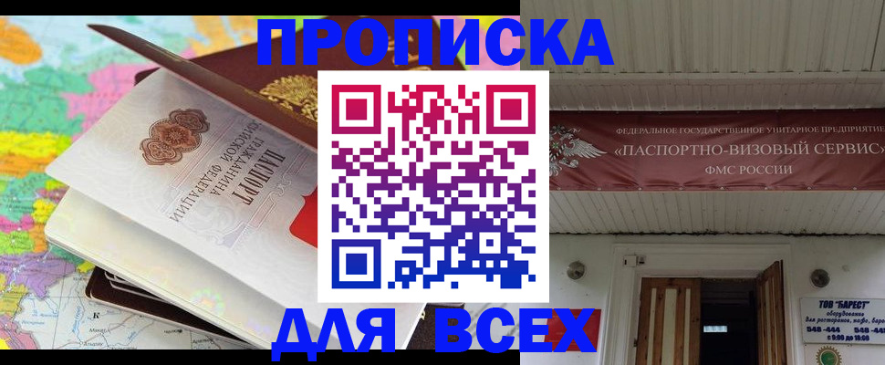 прописка штамп в Бронницах