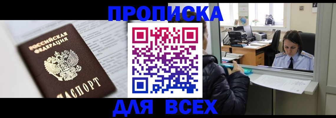 временная регистрация купить в Бронницах